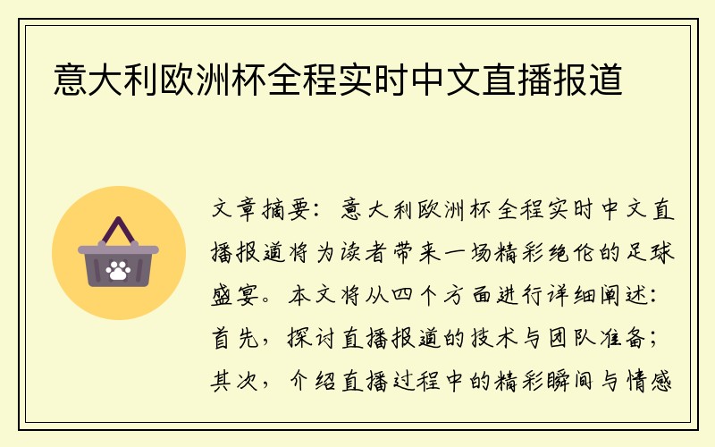 意大利欧洲杯全程实时中文直播报道
