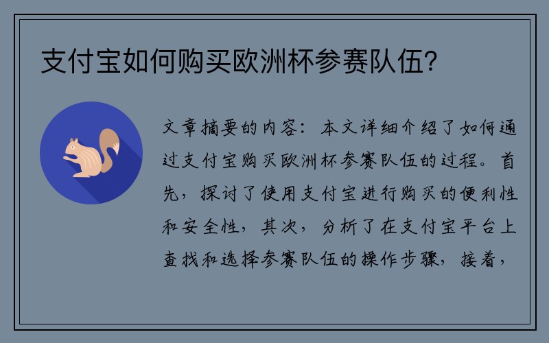 支付宝如何购买欧洲杯参赛队伍？
