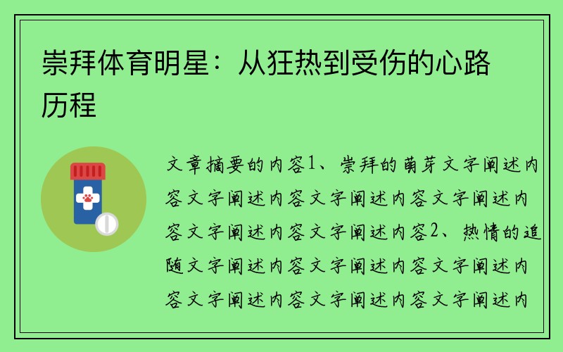 崇拜体育明星：从狂热到受伤的心路历程
