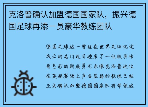 克洛普确认加盟德国国家队，振兴德国足球再添一员豪华教练团队