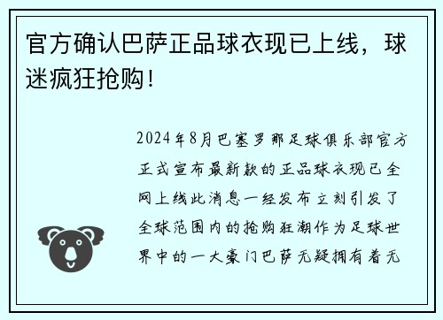 官方确认巴萨正品球衣现已上线，球迷疯狂抢购！