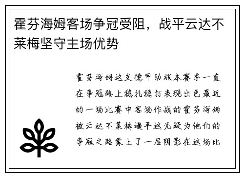 霍芬海姆客场争冠受阻，战平云达不莱梅坚守主场优势