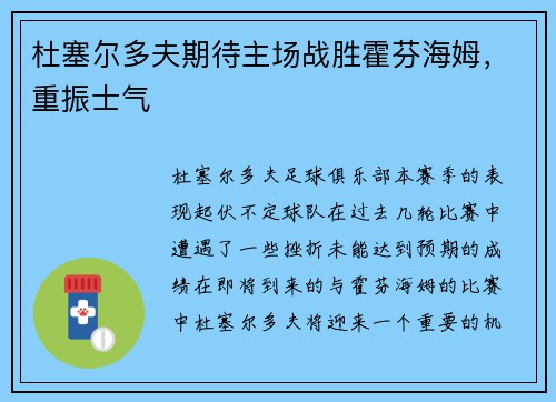 杜塞尔多夫期待主场战胜霍芬海姆，重振士气