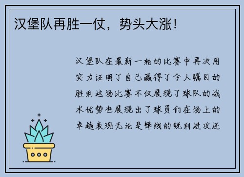 汉堡队再胜一仗，势头大涨！