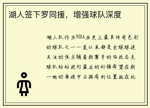 湖人签下罗同援，增强球队深度