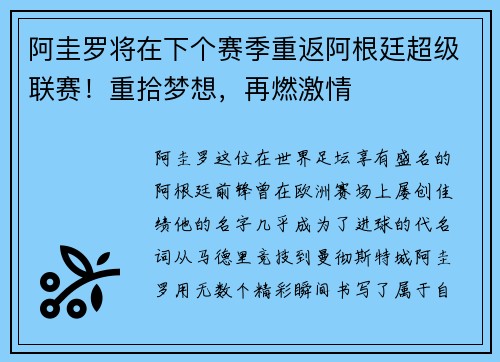 阿圭罗将在下个赛季重返阿根廷超级联赛！重拾梦想，再燃激情